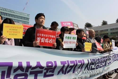 "광교상수원을 지키자"