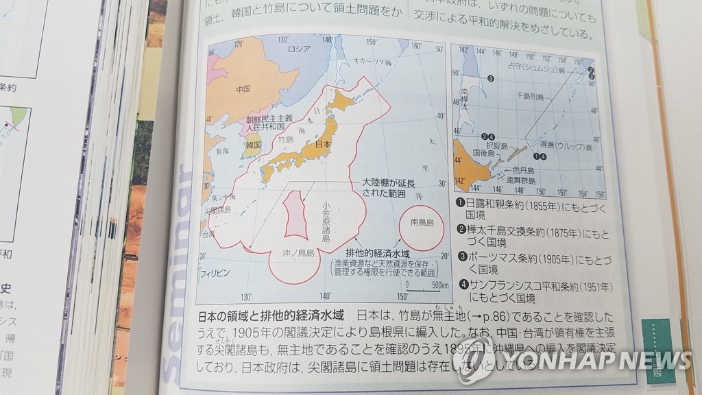 '독도 일본 땅' 왜곡 담은 일본 고교 교과서