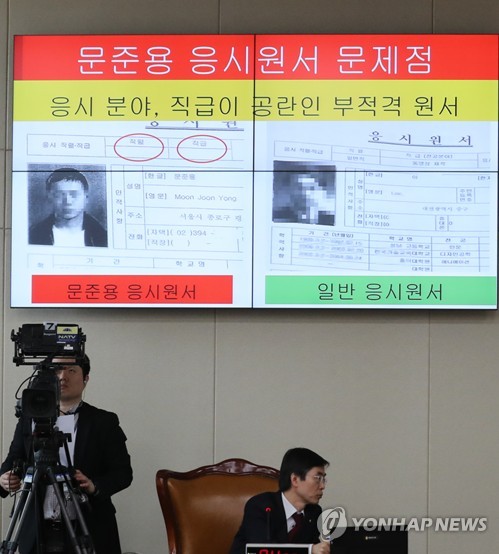 문준용 씨 응시원서 문제 제기하는 심재철 의원