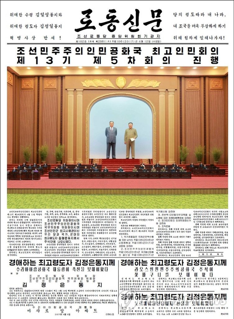 최고인민회의 개최, 노동신문 1면에 보도