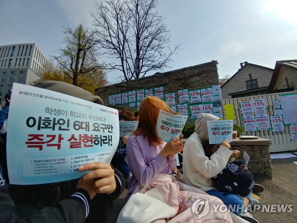 총장 선출에 관한 이화인들의 요구