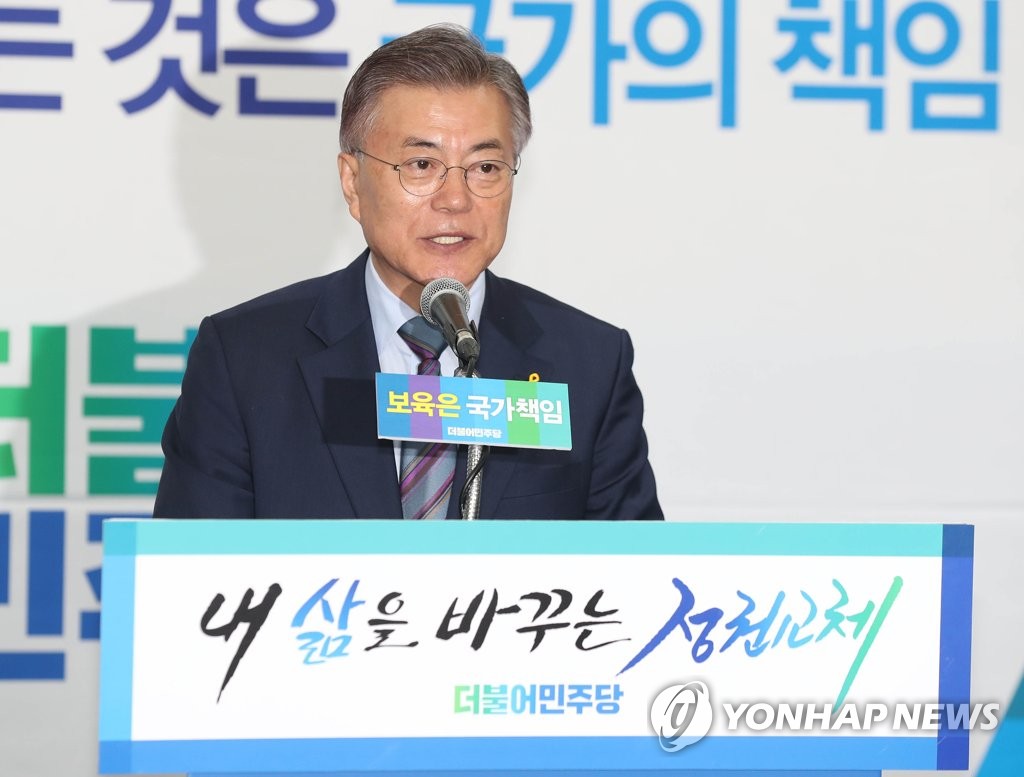 보육정책 발표하는 문재인