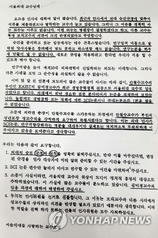안철수 후보 부인 서울대 교수 임용당시 의대 교수 서신