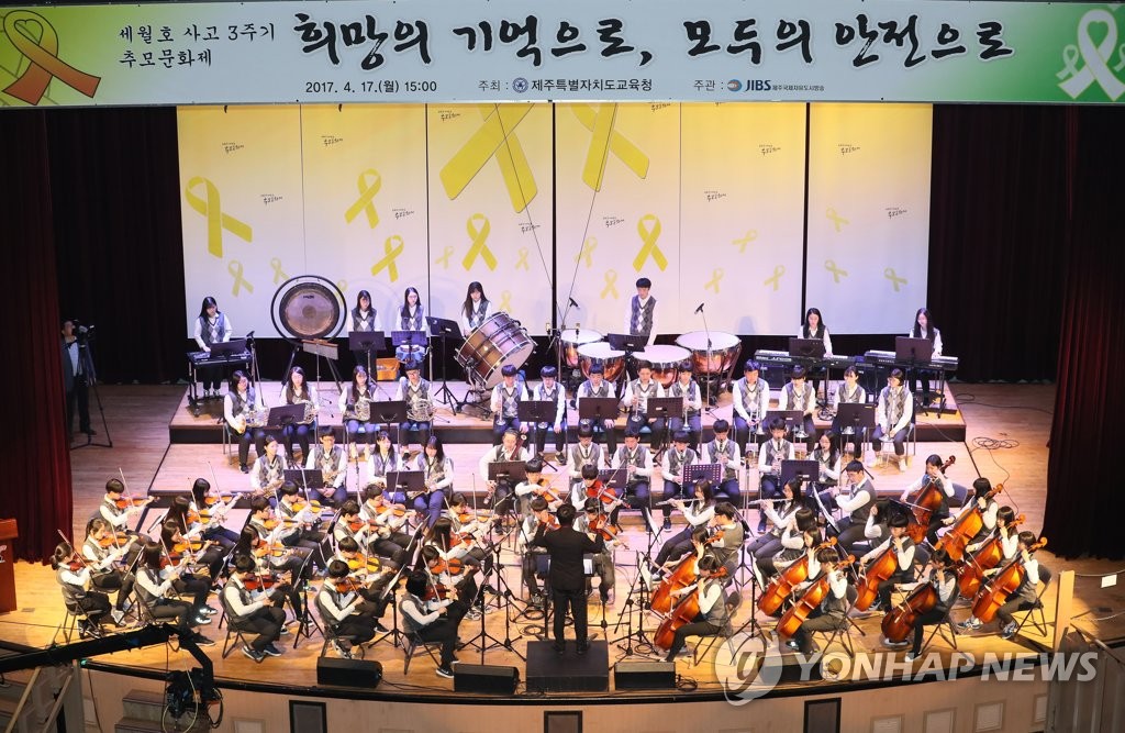 제주 학생들의 세월호 추모문화제