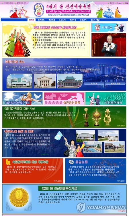 북한, 내년 태양절 국제행사 홍보 페이지 개설