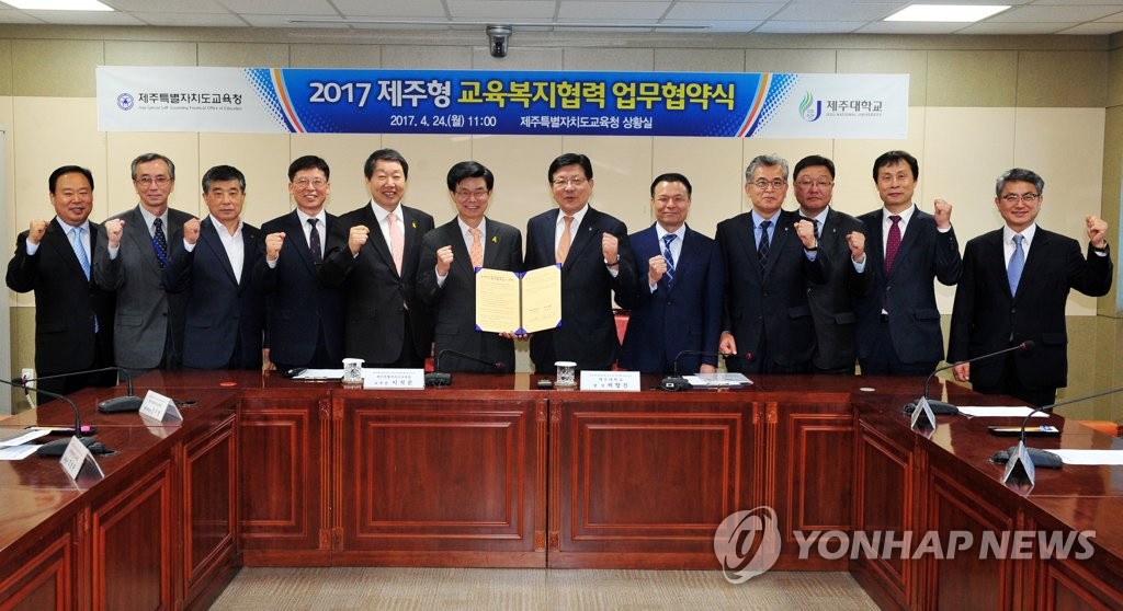 제주교육청-제주대 교육복지 협력 협약