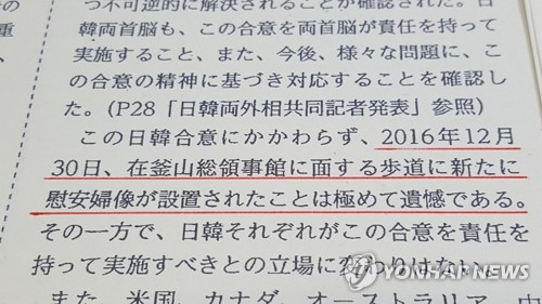 '독도 일본땅'·한국 의원 독도방문 항의담은 일본 외교청서
