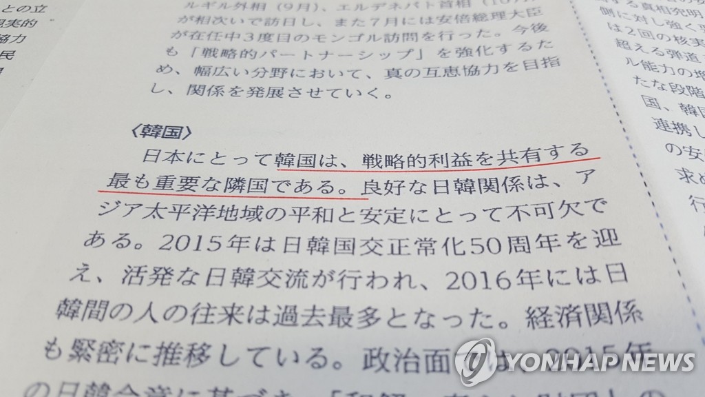 '독도 일본땅'·한국 의원 독도방문 항의담은 일본 외교청서