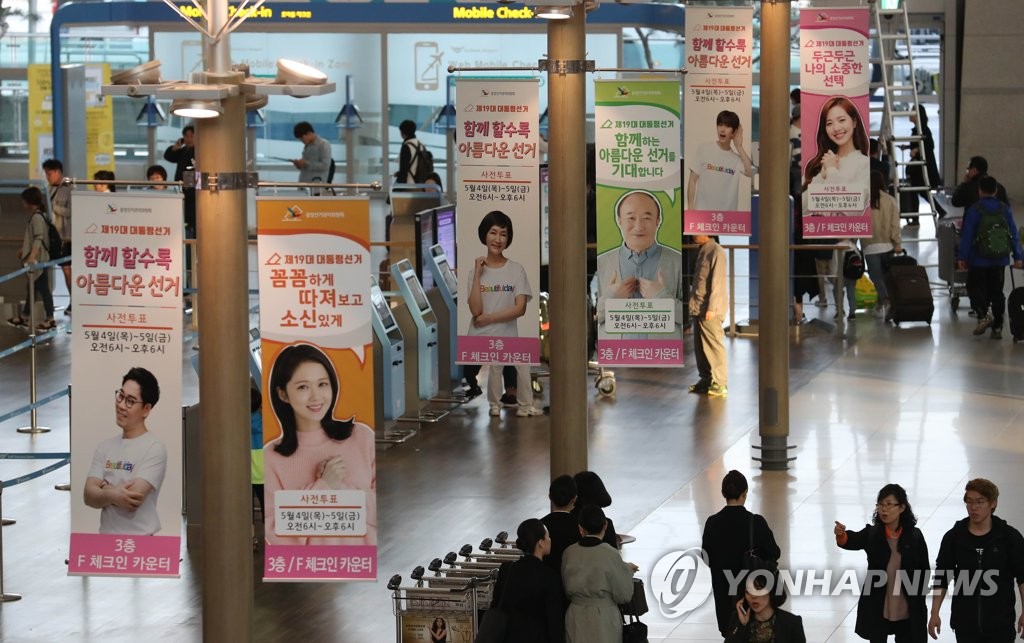 '사전투표하고 출국하세요'