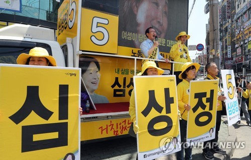 심상정을 지지해 주세요