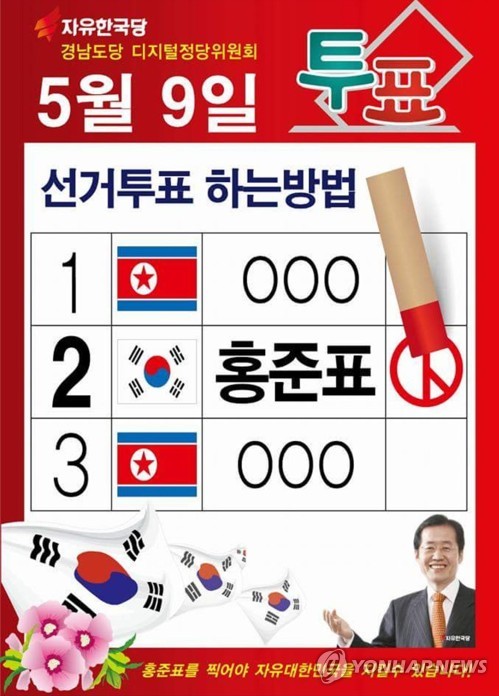 인공기 그려진 자유한국당 경남도당 이미지 논란