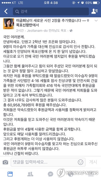 시민 온정에 감사 전하는 세월호 미수습자 가족