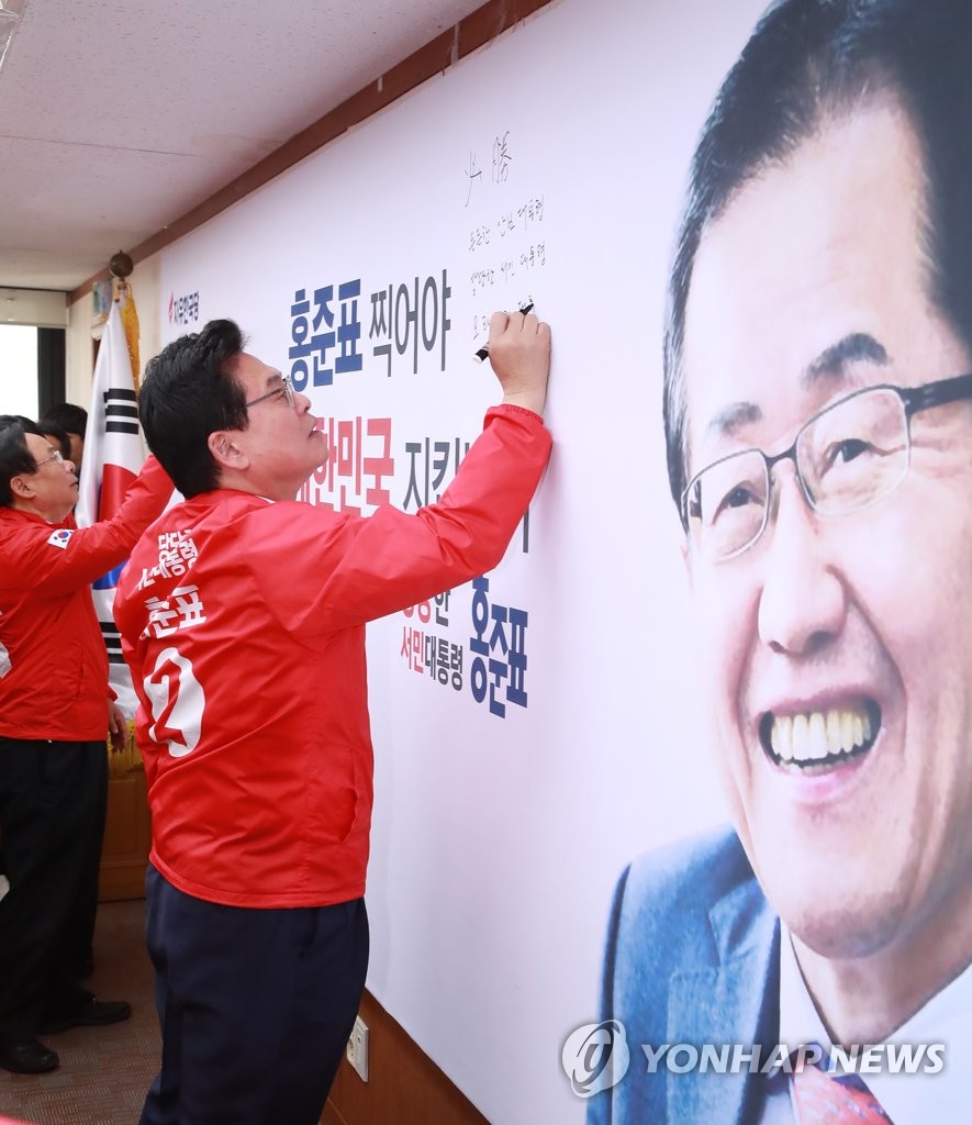 한국당 승리 기원 메시지 적기