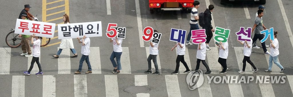 인천 투표 참여 독려 퍼포먼스