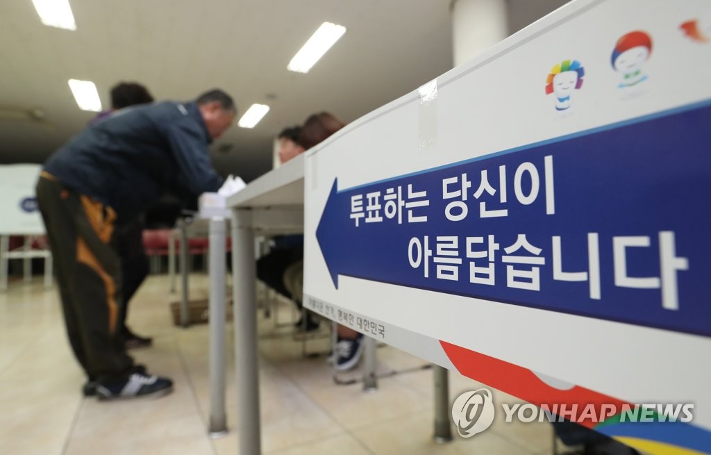 제19대 대통령 선거 투표 개시