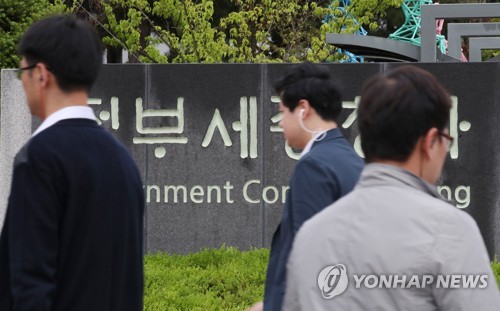 변화 앞둔 정부세종청사