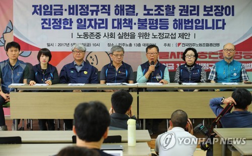 민주노총, 새 정부에 정책교섭 제안 회견