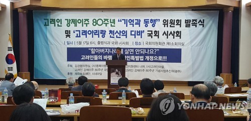 고려인 강제이주 80주년 위원회 출범식