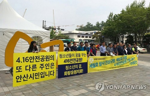 안산 시민단체, 4·16 안전공원 건립 촉구