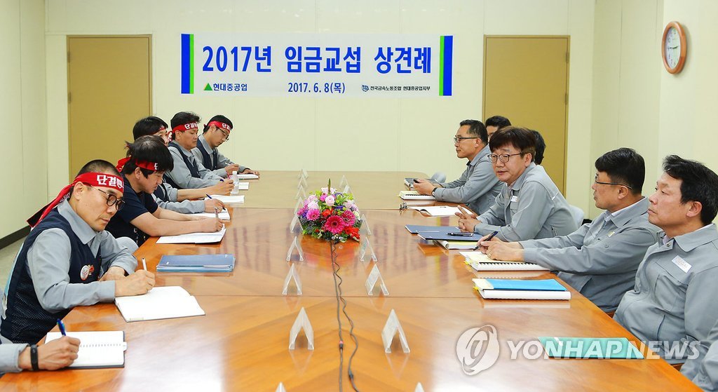 현대중공업 2017년 임금협상 상견례