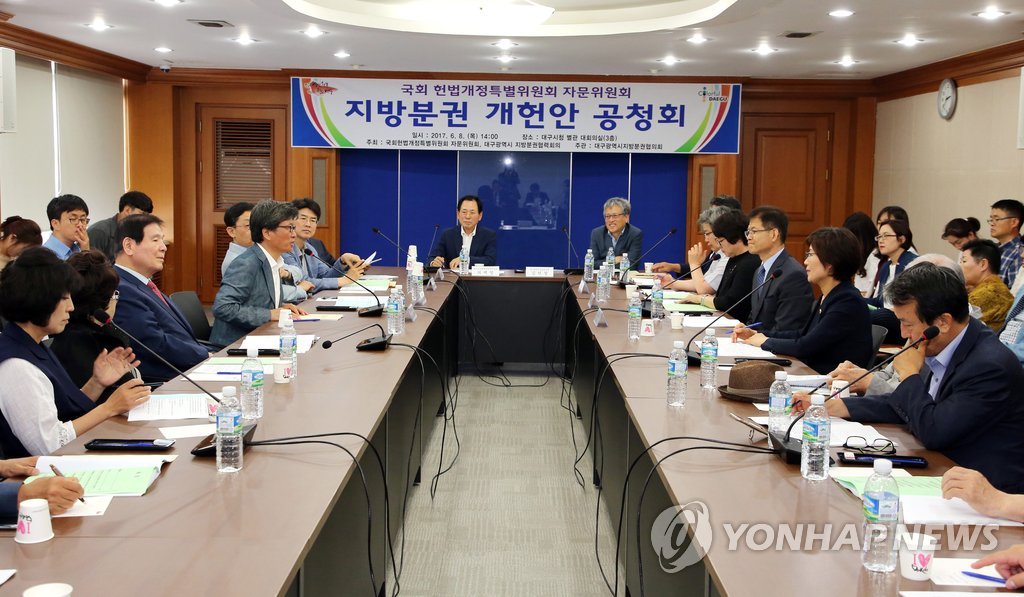 지방분권 개헌안 공청회