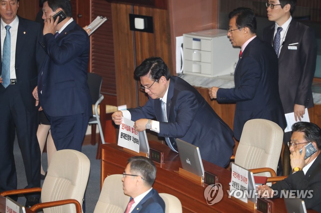 자유한국당의 항의?