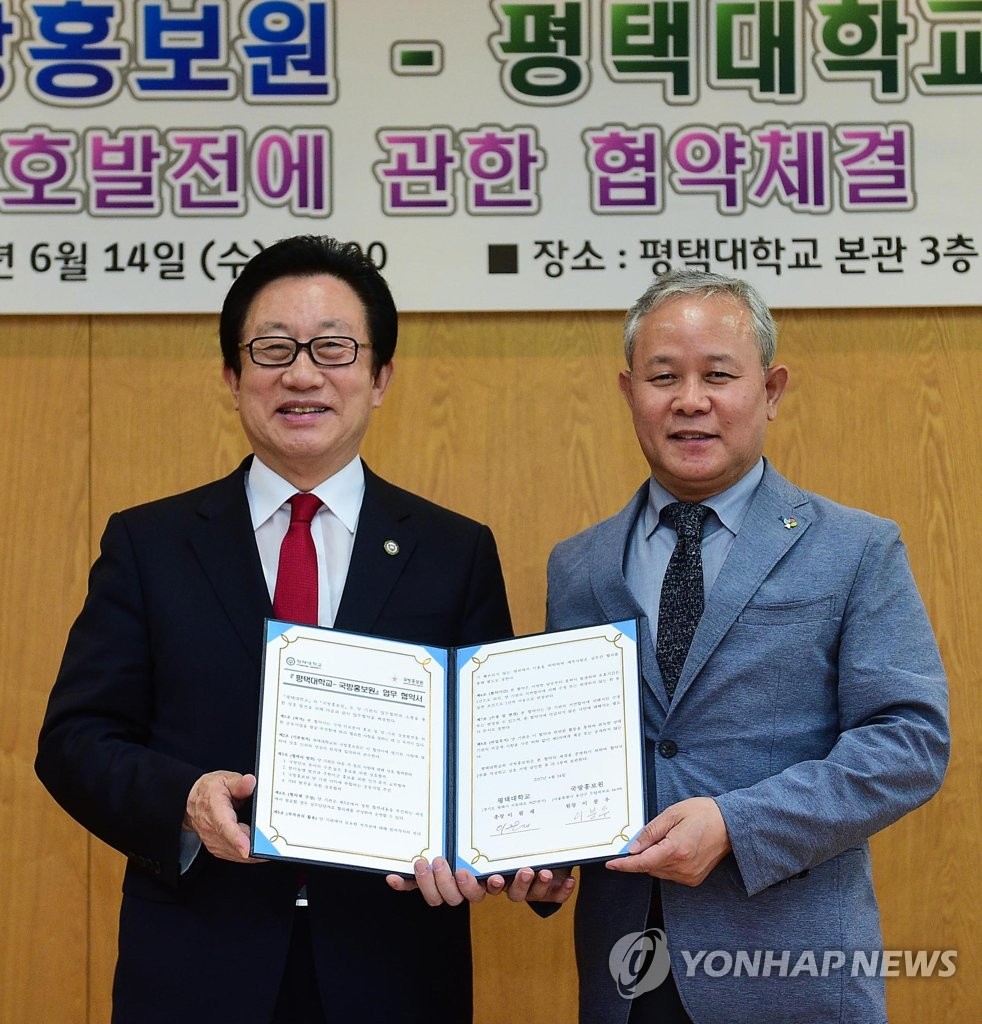 국방홍보원-평택대, 업무협약 체결