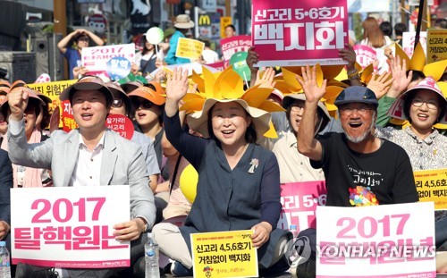 반핵단체 고리 1호기 영구 정지 문화행사