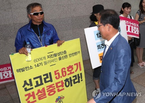탈핵단체, 울산시의회서 피켓 시위