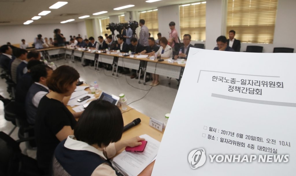 한국노총-일자리위원회 정책간담회