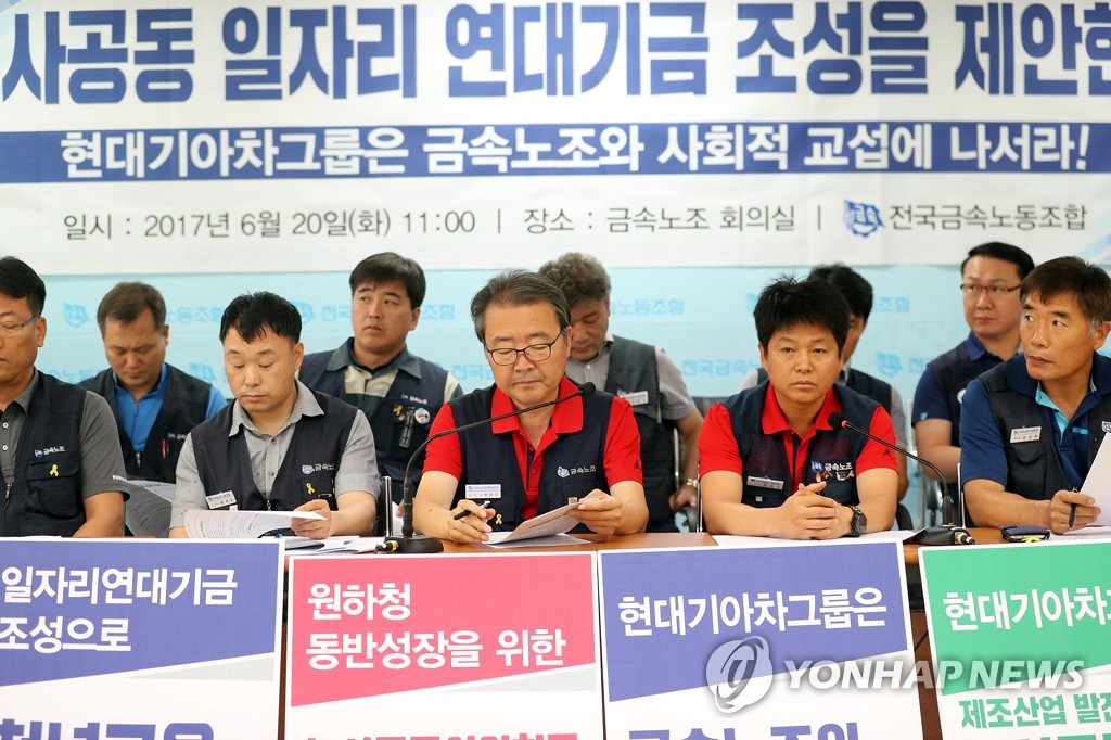 금속노조 "노사 공동으로 일자리 기금 모으자"