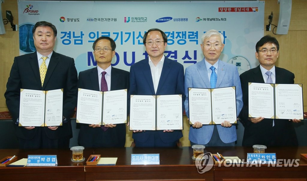 경남도, 의료기기산업 경쟁력 강화 협약
