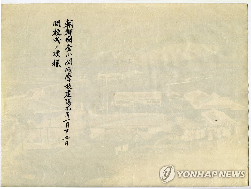 부산 최초 근대학교 개교식 사진 뒷면