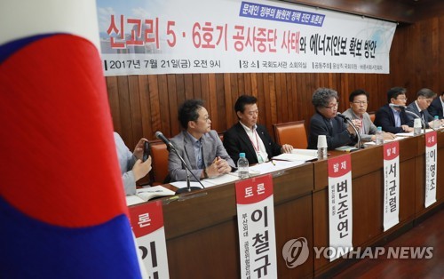 문재인 정부 탈원전 정책 진단 토론회