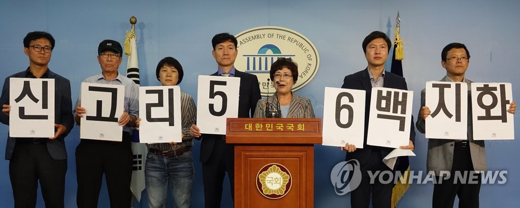 신고리5·6호기 백지화 촉구