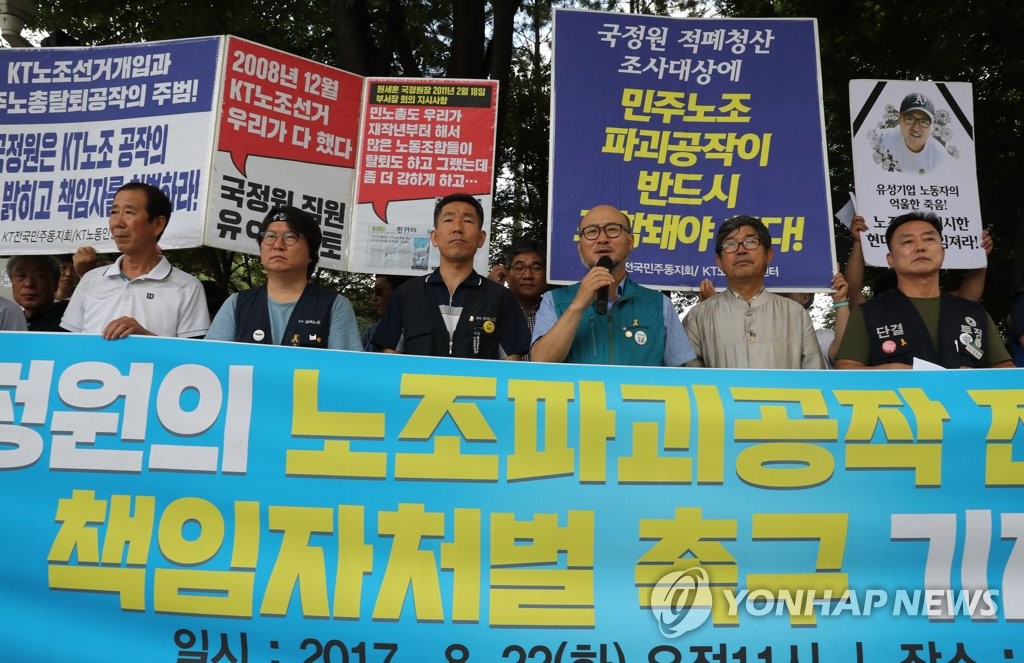 노조파괴공작 책임자 처벌하라!