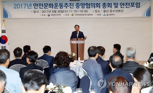 울산서 열린 안전문화운동추진협의회 총회