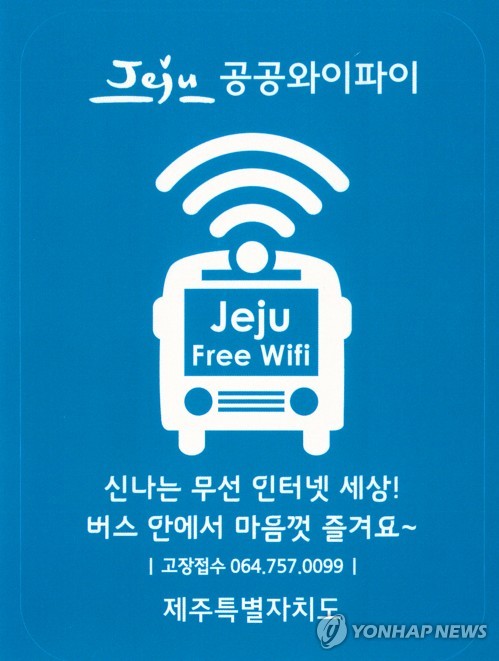 제주 버스 속 공공와이파이 앰블럼