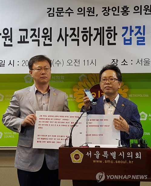 서울 한 중학교 교장 막말 녹취록 공개