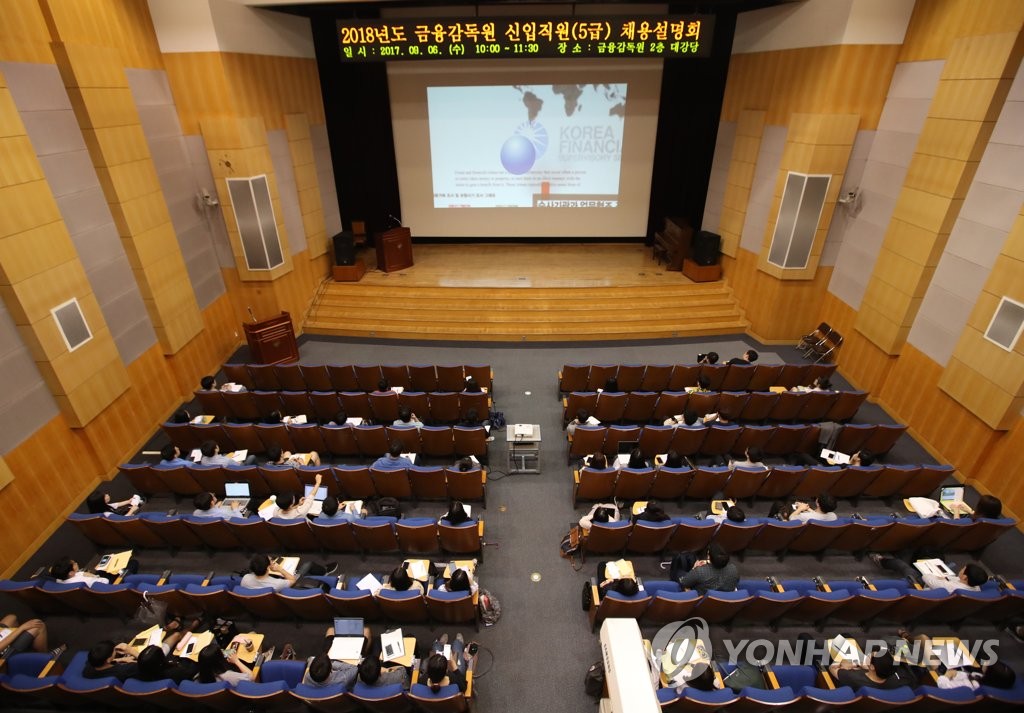 금융감독원 신입직원 채용설명회
