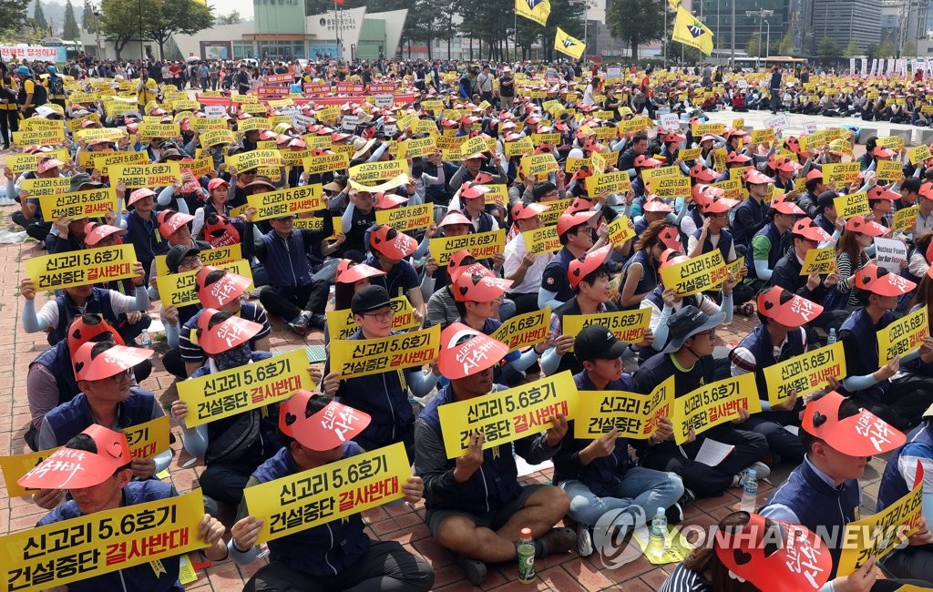 '신고리 건설 중단 반대' 외치는 한수원 노조