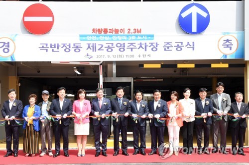 수원 곡반정동에 제2공영주차장 건립