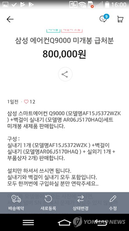 급처분 미개봉 에어컨·스마트폰 판매사기글