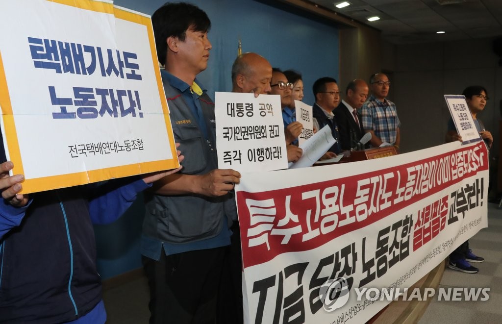 "택배기사도 노동자다!"