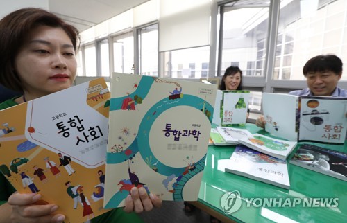 모습 드러낸 통합사회·통합과학 교과서