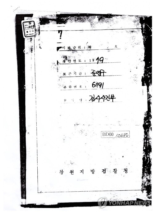 부마항쟁 유일한 사망자 검시보고서