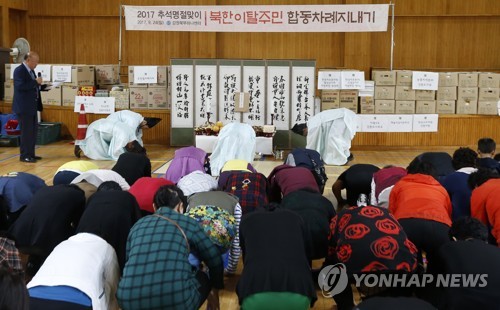 북한 이탈주민 추석맞이 합동 차례
