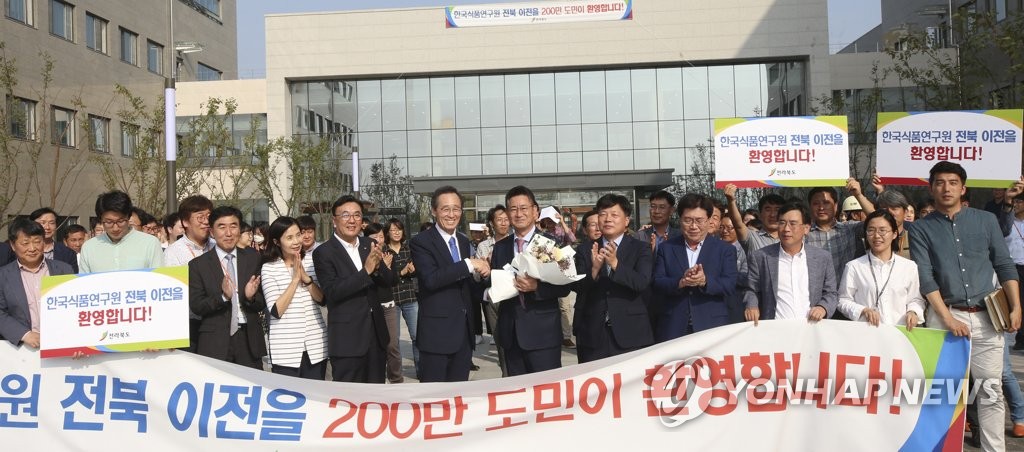 한국식품연구원 전북 이전