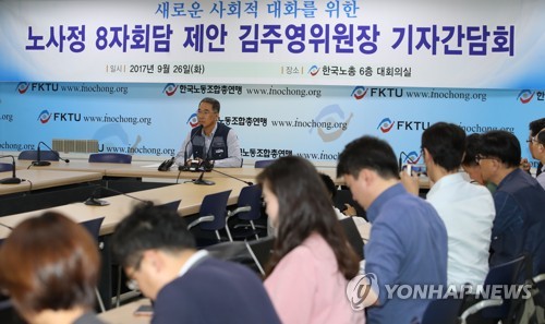 김주영 한국노총 위원장 기자간담회