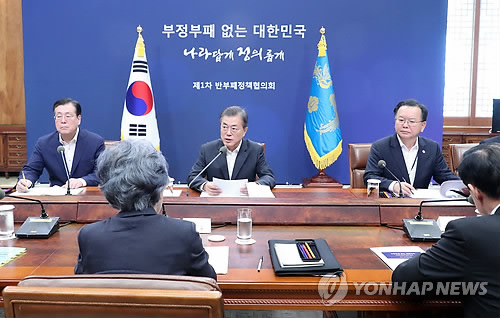 제1회 반부패정책협의회